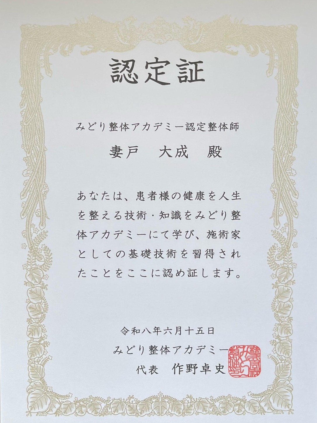 資格の写真