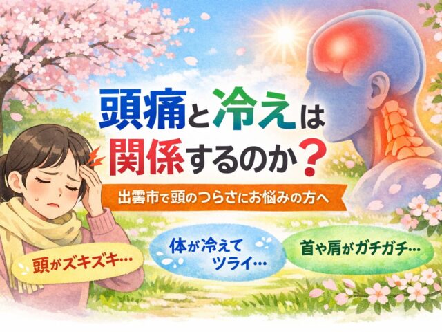 頭痛に関して
