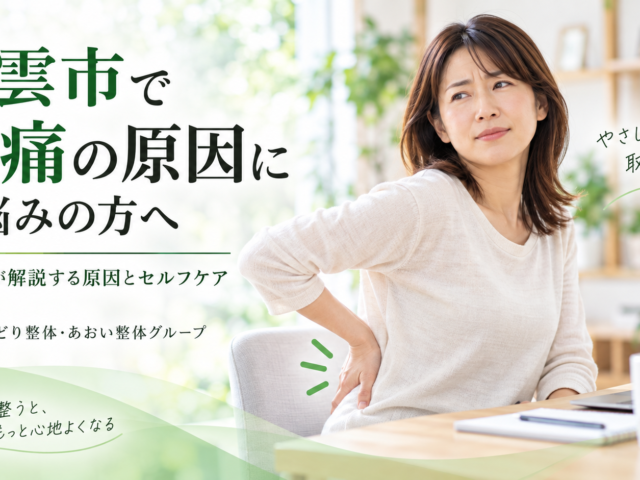 腰痛の原因お悩みありませんか？整体師が解説します！